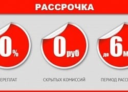 Заказать услуги или товары теперь можно в рассрочку до шести месяцев